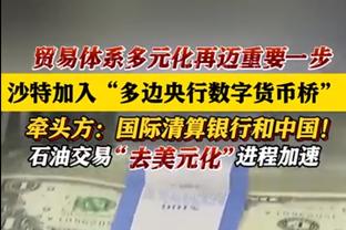 进攻盛宴！本赛季欧冠半决赛共出现32个进球为历史新高